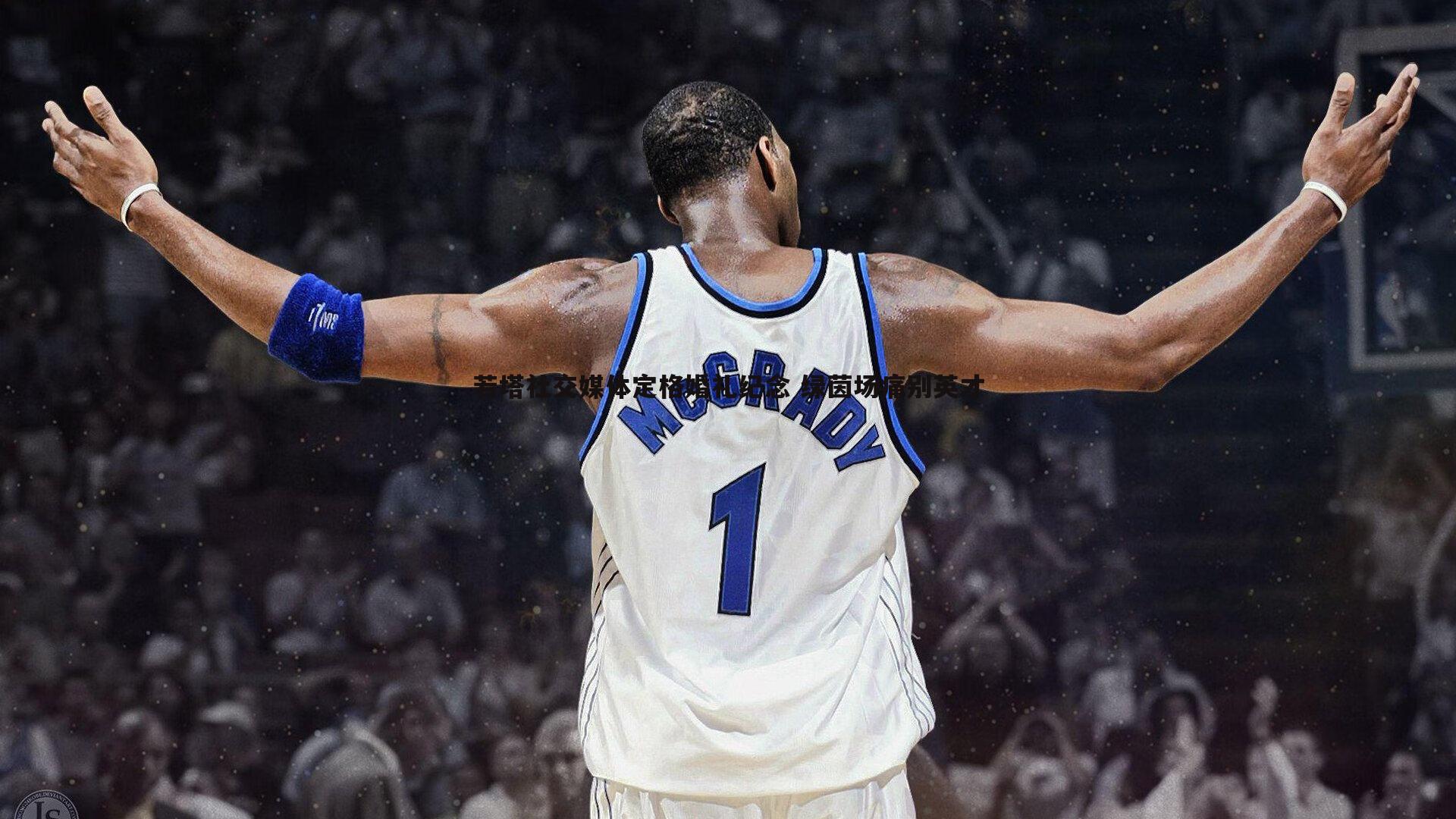 若塔社交媒体定格婚礼纪念 绿茵场痛别英才