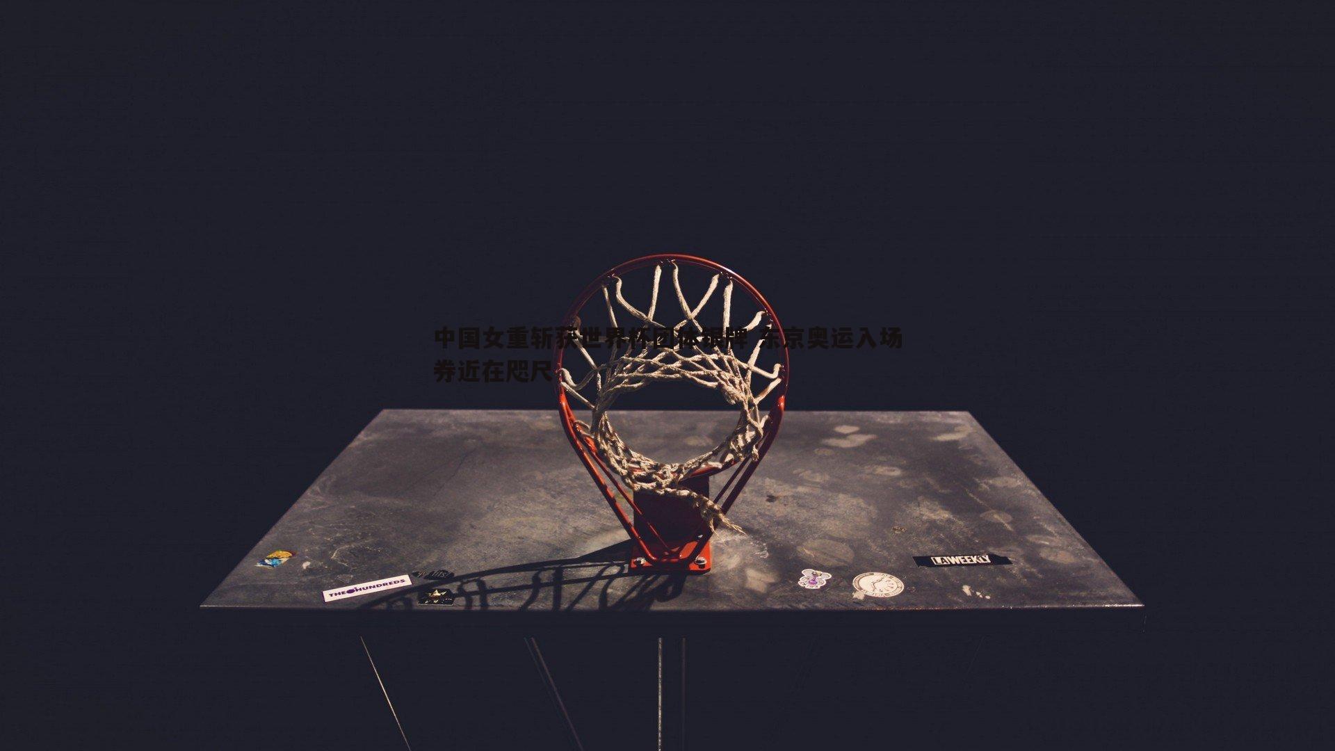 中国女重斩获世界杯团体银牌 东京奥运入场券近在咫尺