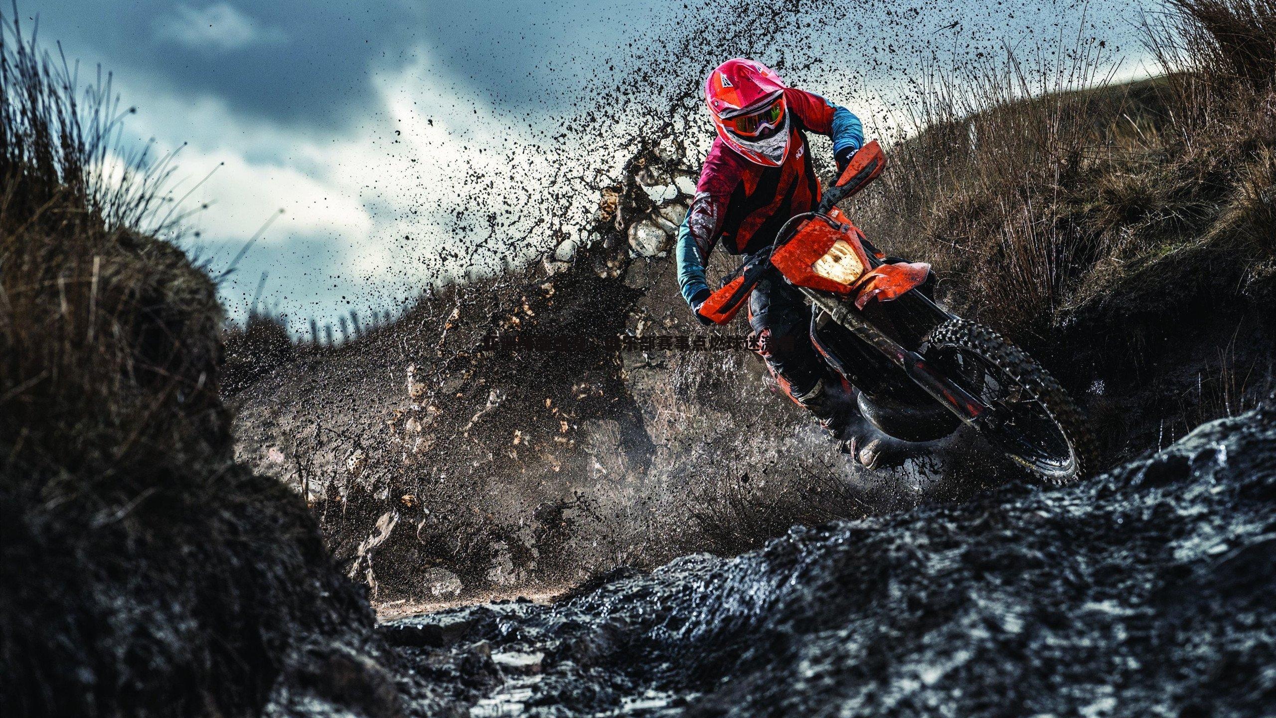 亚洲绿茵盛宴,俱乐部赛事点燃球迷激情