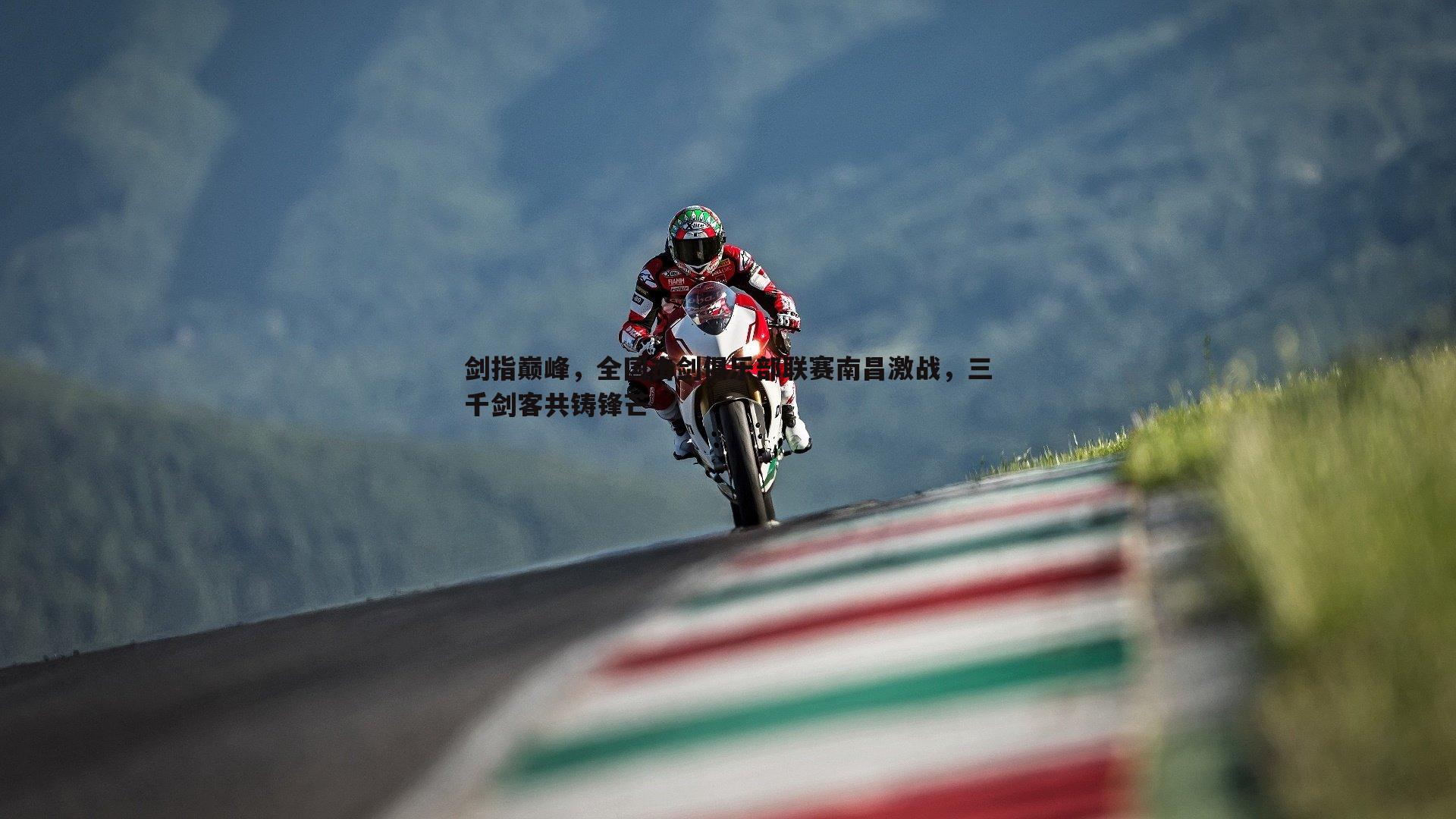 剑指巅峰,全国击剑俱乐部联赛南昌激战,三千剑客共铸锋芒